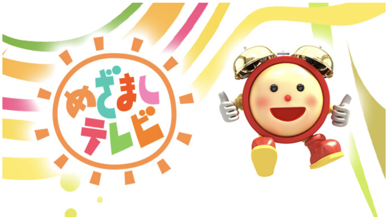 フジテレビ「めざましテレビ」