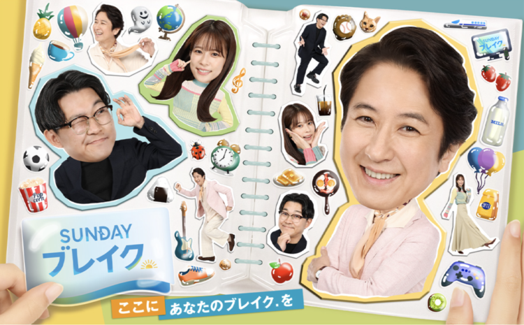 フジテレビ「SUNDAYブレイク.」