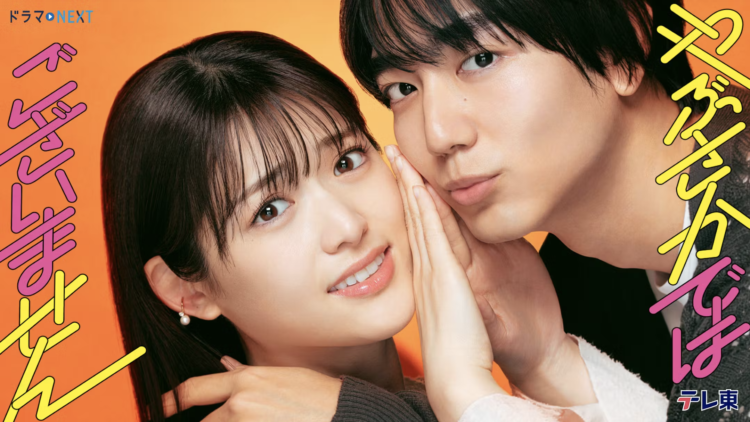 テレビ東京ドラマ「やぶさかではございません」