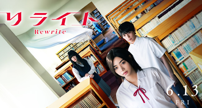 映画「リライト」